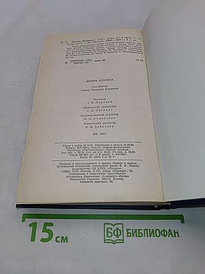 Жизнь Есенина. Рассказывают современники