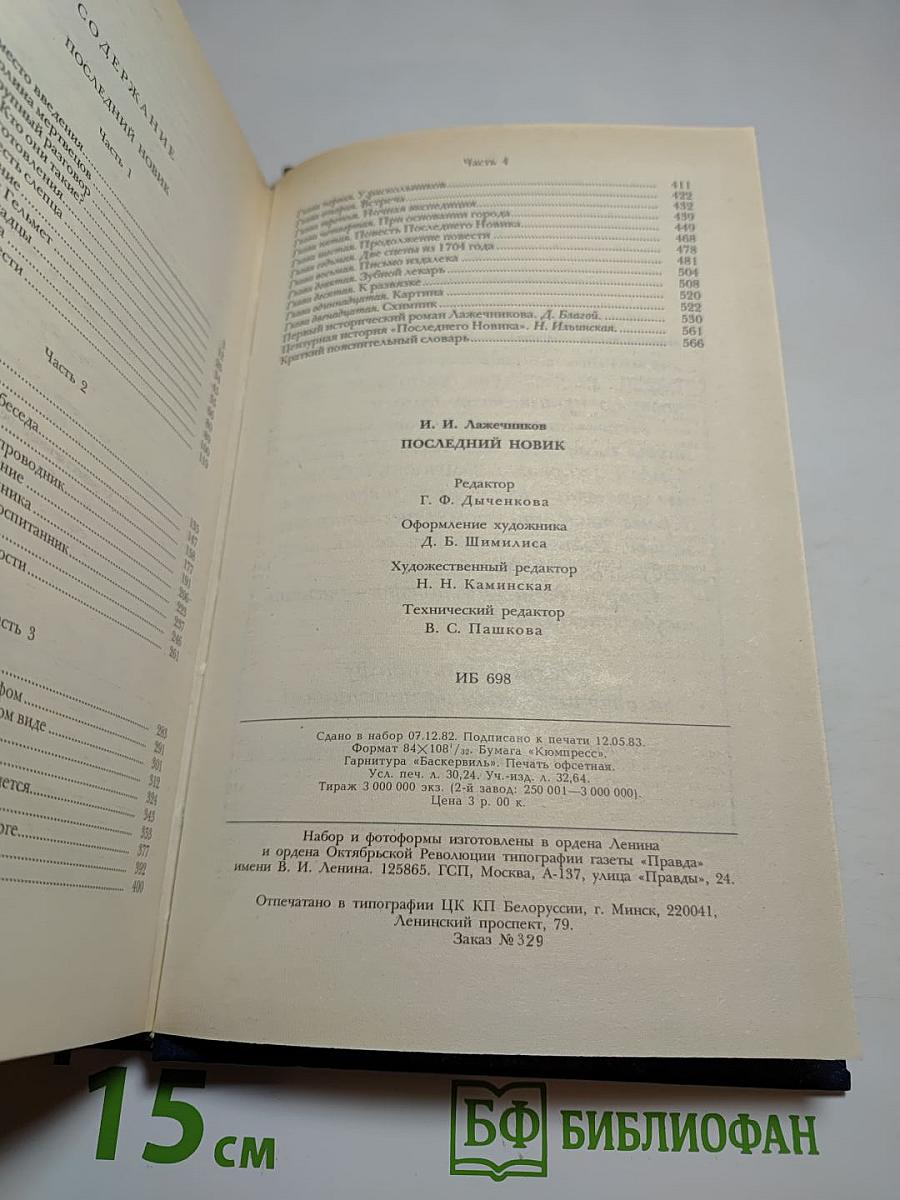 Последний Новик