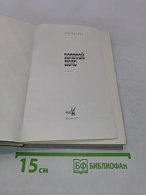 Золотой пояс