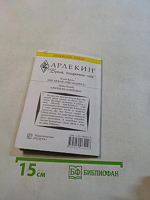 Еще люблю, еще надеюсь...