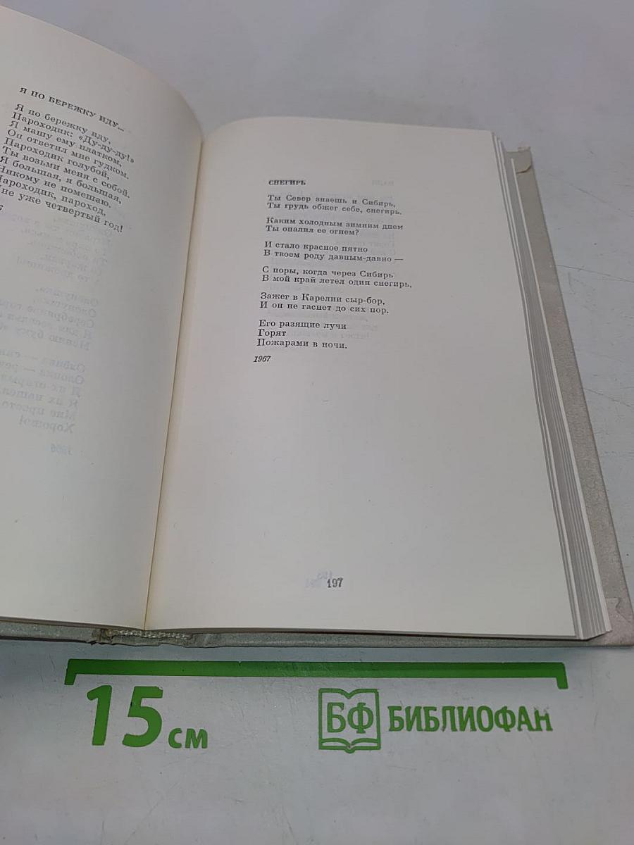 Собрание сочинений в четырех томах. Том четвертый. Из поздних стихотворений. Стихи для детей. Переводы. Статьи, выступления