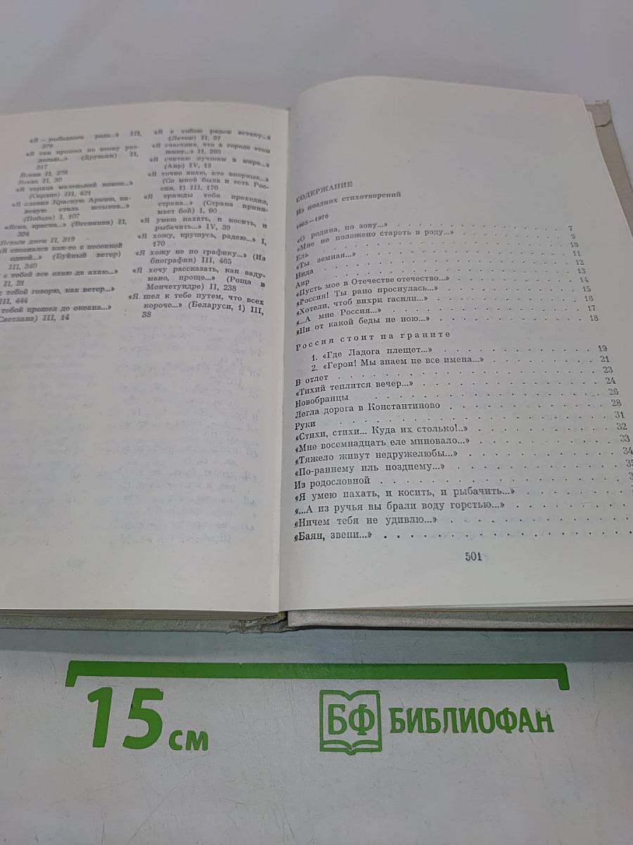 Собрание сочинений в четырех томах. Том четвертый. Из поздних стихотворений. Стихи для детей. Переводы. Статьи, выступления