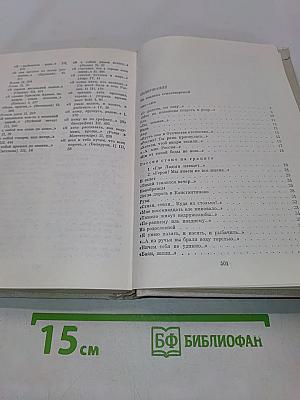 Собрание сочинений в четырех томах. Том четвертый. Из поздних стихотворений. Стихи для детей. Переводы. Статьи, выступления