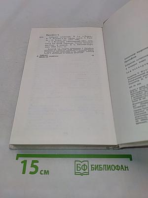 Собрание сочинений в четырех томах. Том четвертый. Из поздних стихотворений. Стихи для детей. Переводы. Статьи, выступления