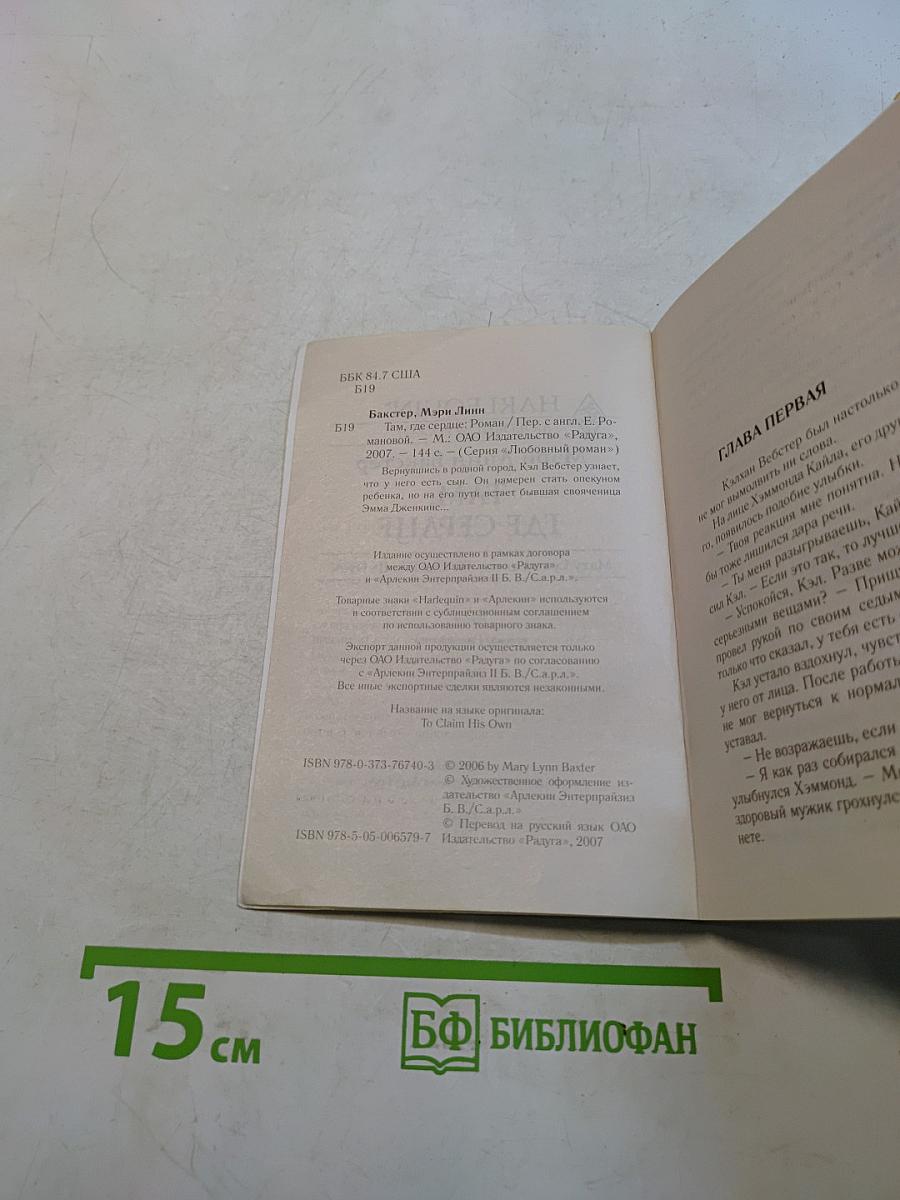 Там, где сердце
