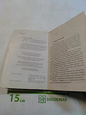 Претендент на ее сердце