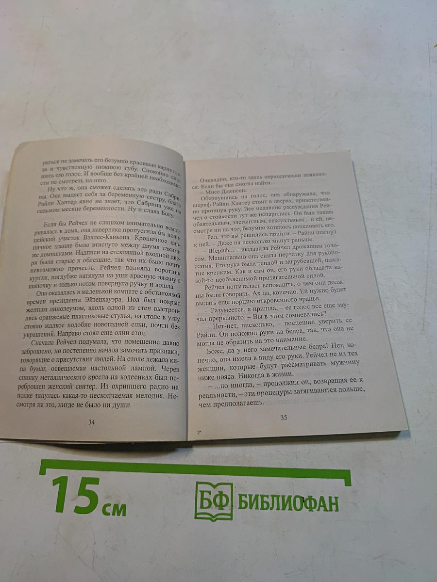 Претендент на ее сердце