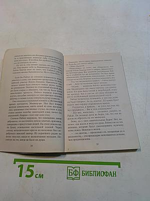 Претендент на ее сердце
