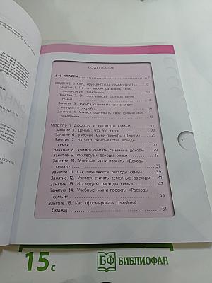 Финансовая грамотность. Рабочая тетрадь для 5-7 классов