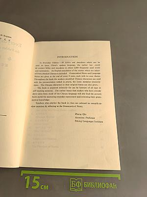 Everyday Chinese: 60 Fables and Anecdotes