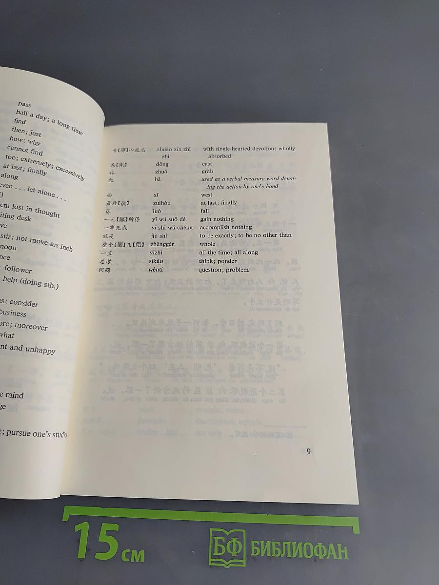 Everyday Chinese: 60 Fables and Anecdotes