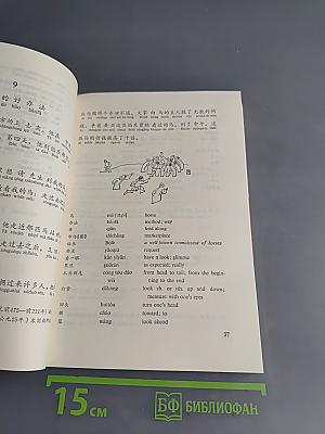 Everyday Chinese: 60 Fables and Anecdotes