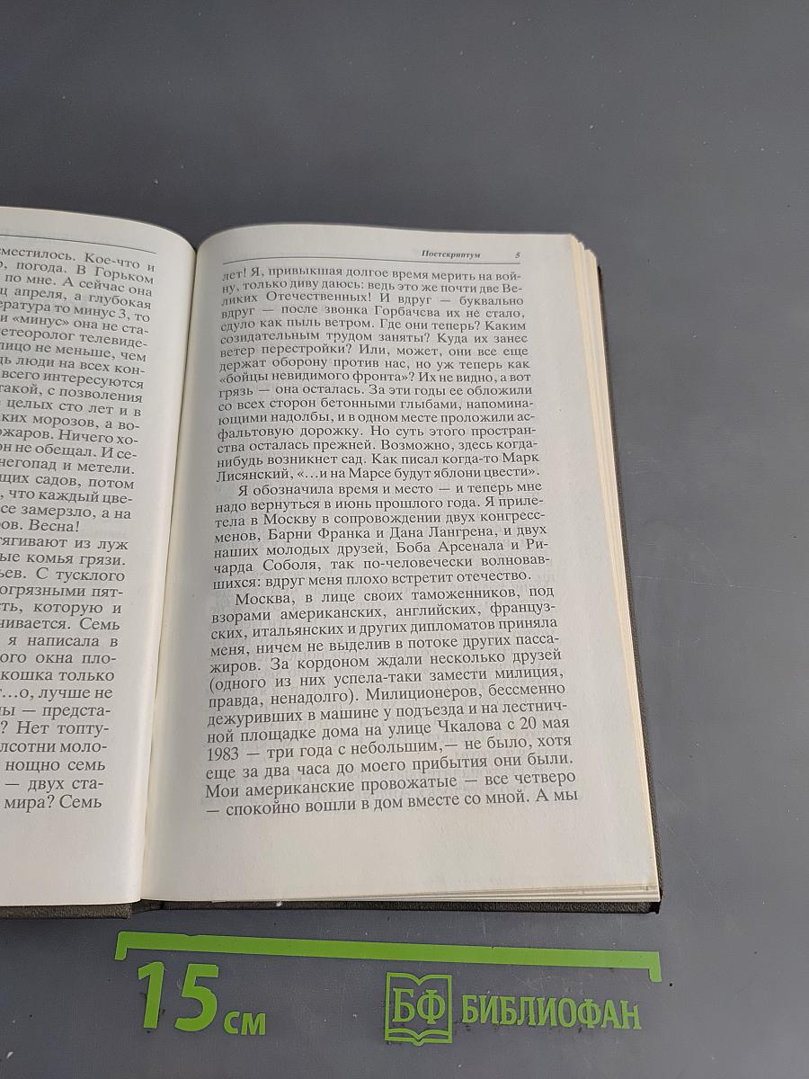 Постскриптум. Книга о горьковской ссылке