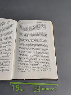 Постскриптум. Книга о горьковской ссылке