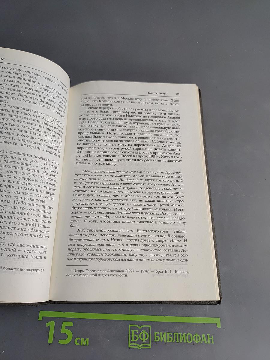Постскриптум. Книга о горьковской ссылке