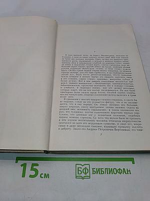 Собрание сочинений в десяти томах. Том третий. Накануне. Отцы и дети