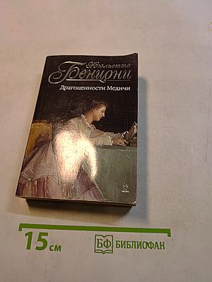 Драгоценности Медичи