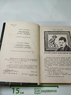 Летучие мыши появляются ночью