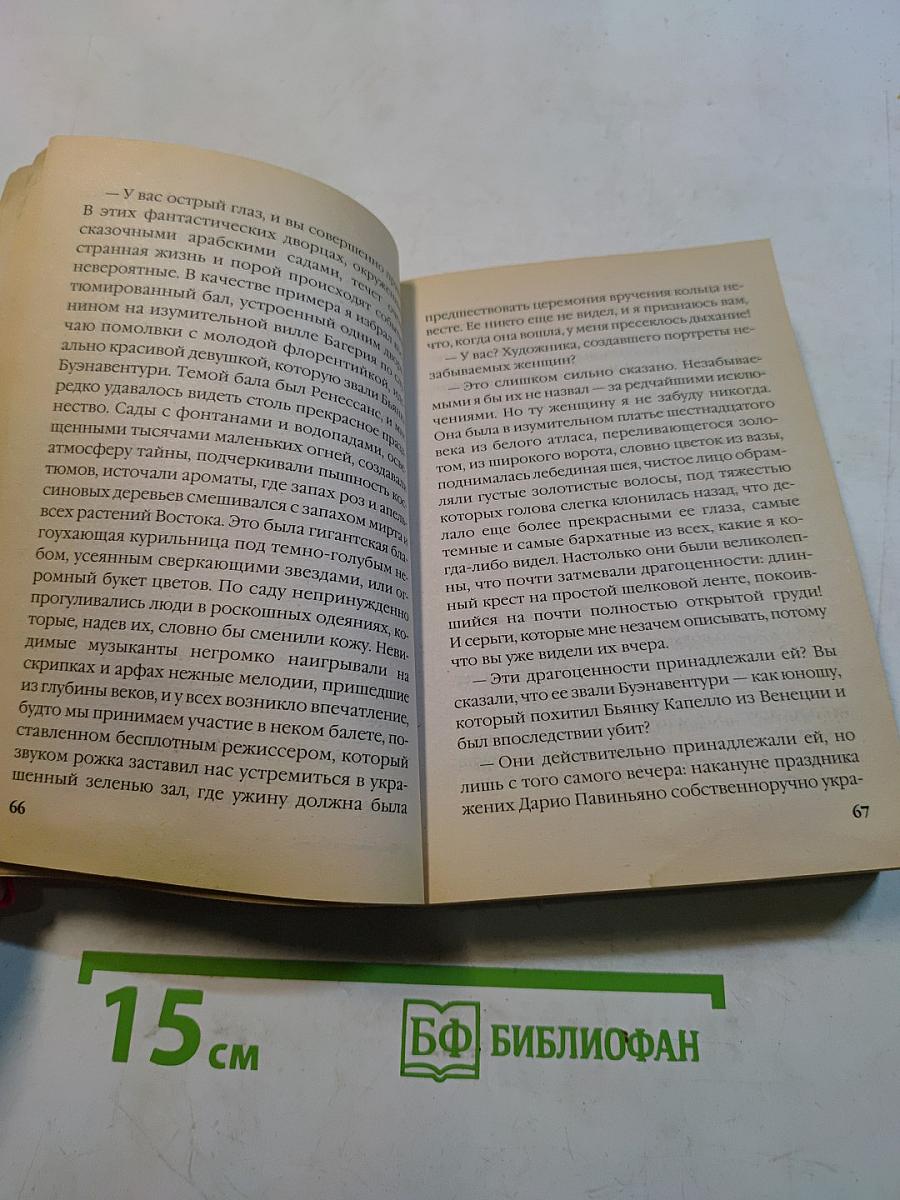 Драгоценности Медичи