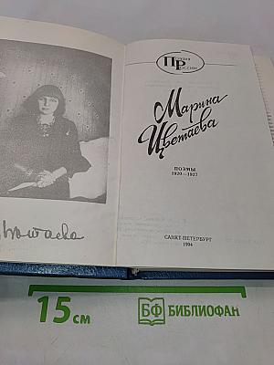 Марина Цветаева. Поэмы 1920-1927