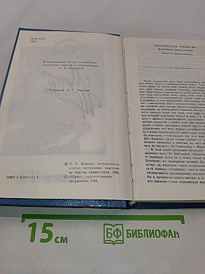 Марина Цветаева. Поэмы 1920-1927