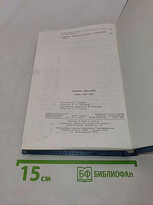 Марина Цветаева. Поэмы 1920-1927