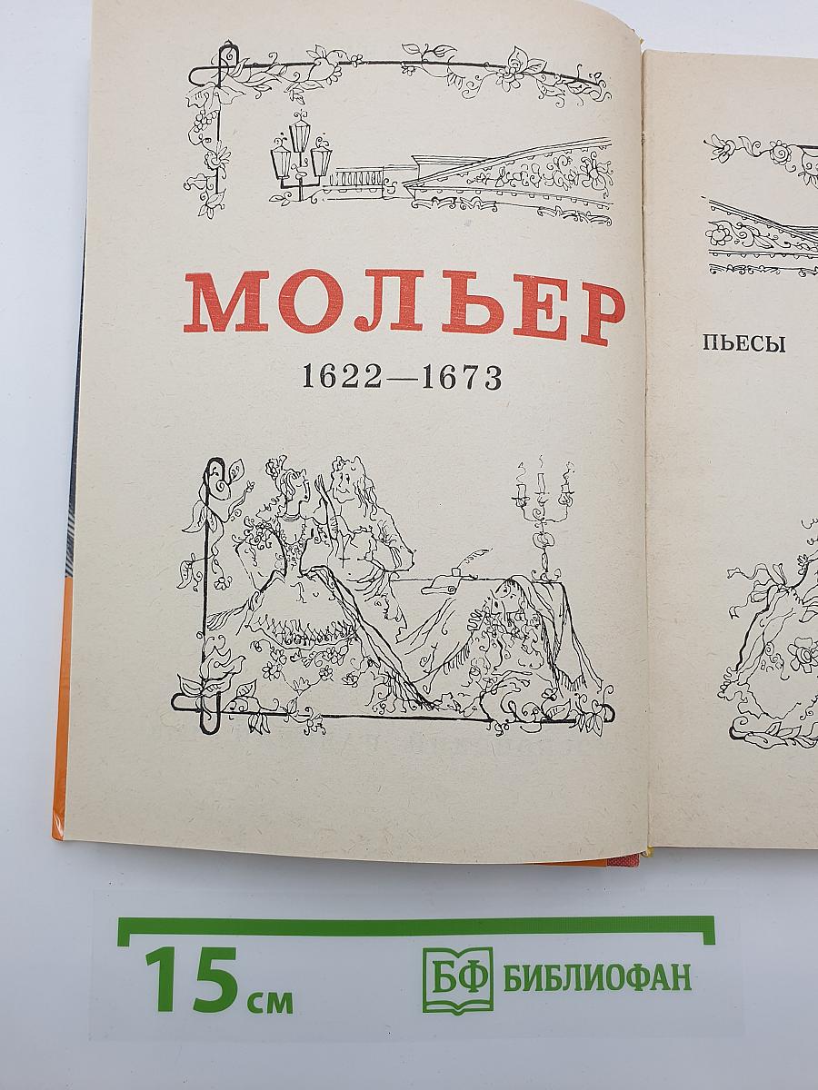 Пьесы