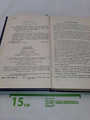 Иные миры, иные времена