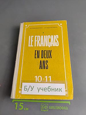 Le Français en deux ans. 10-11