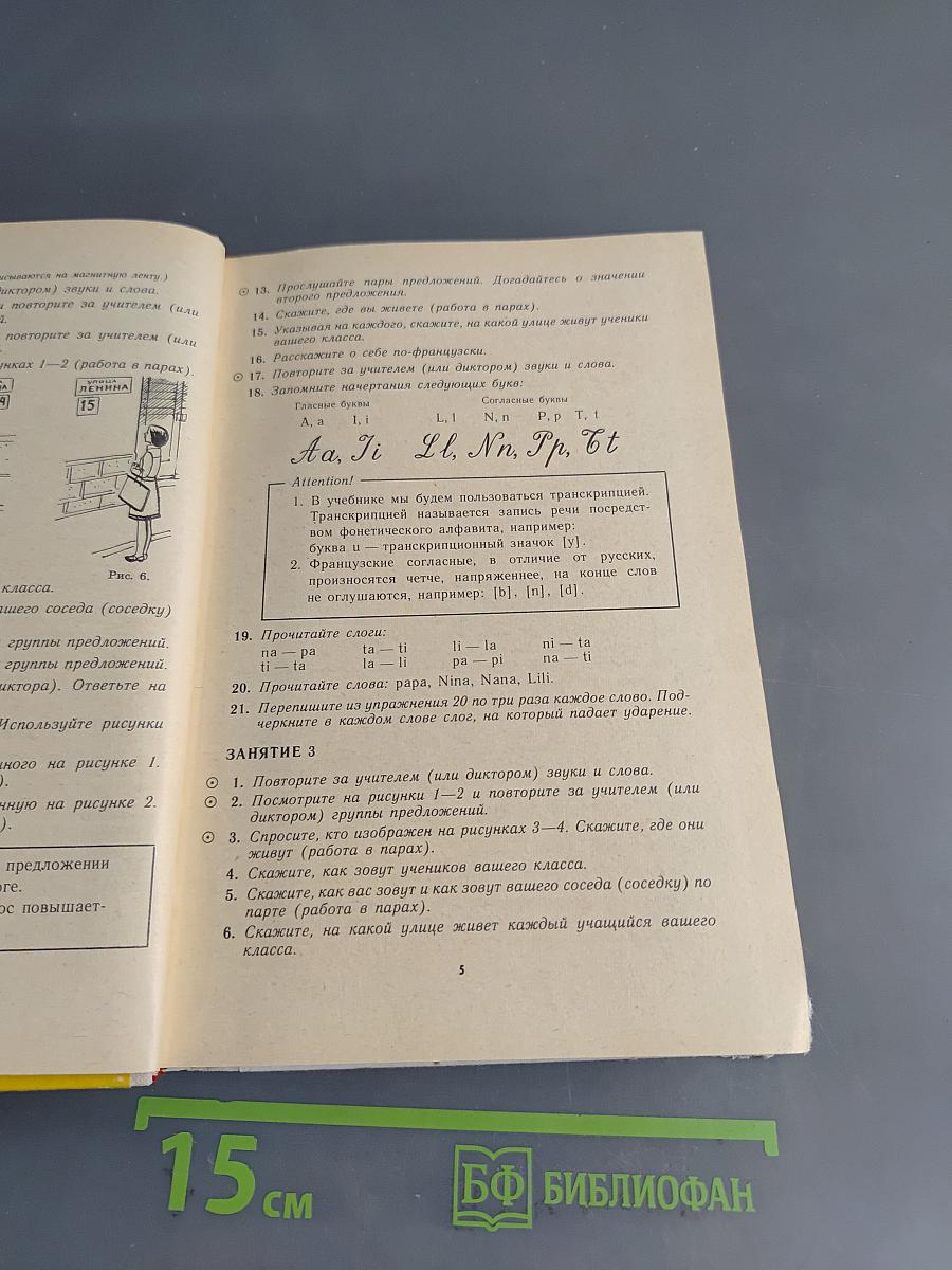 Le Français en deux ans. 10-11