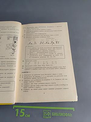 Le Français en deux ans. 10-11