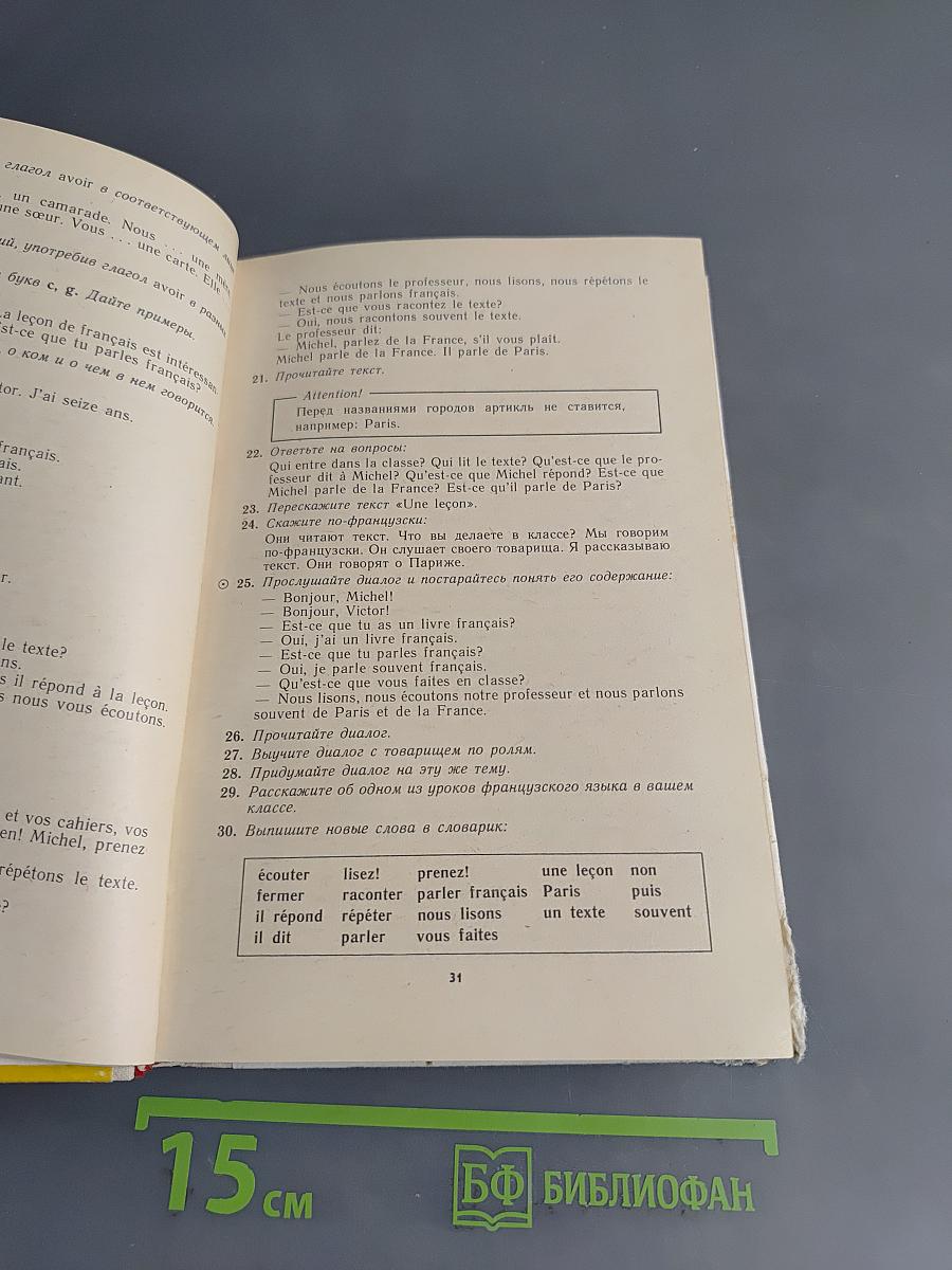 Le Français en deux ans. 10-11