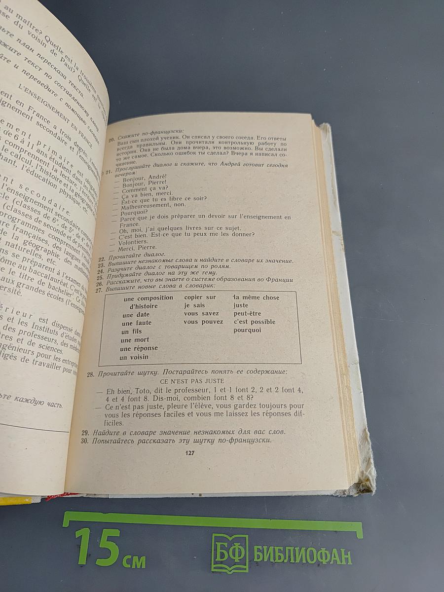 Le Français en deux ans. 10-11