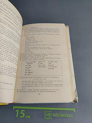 Le Français en deux ans. 10-11