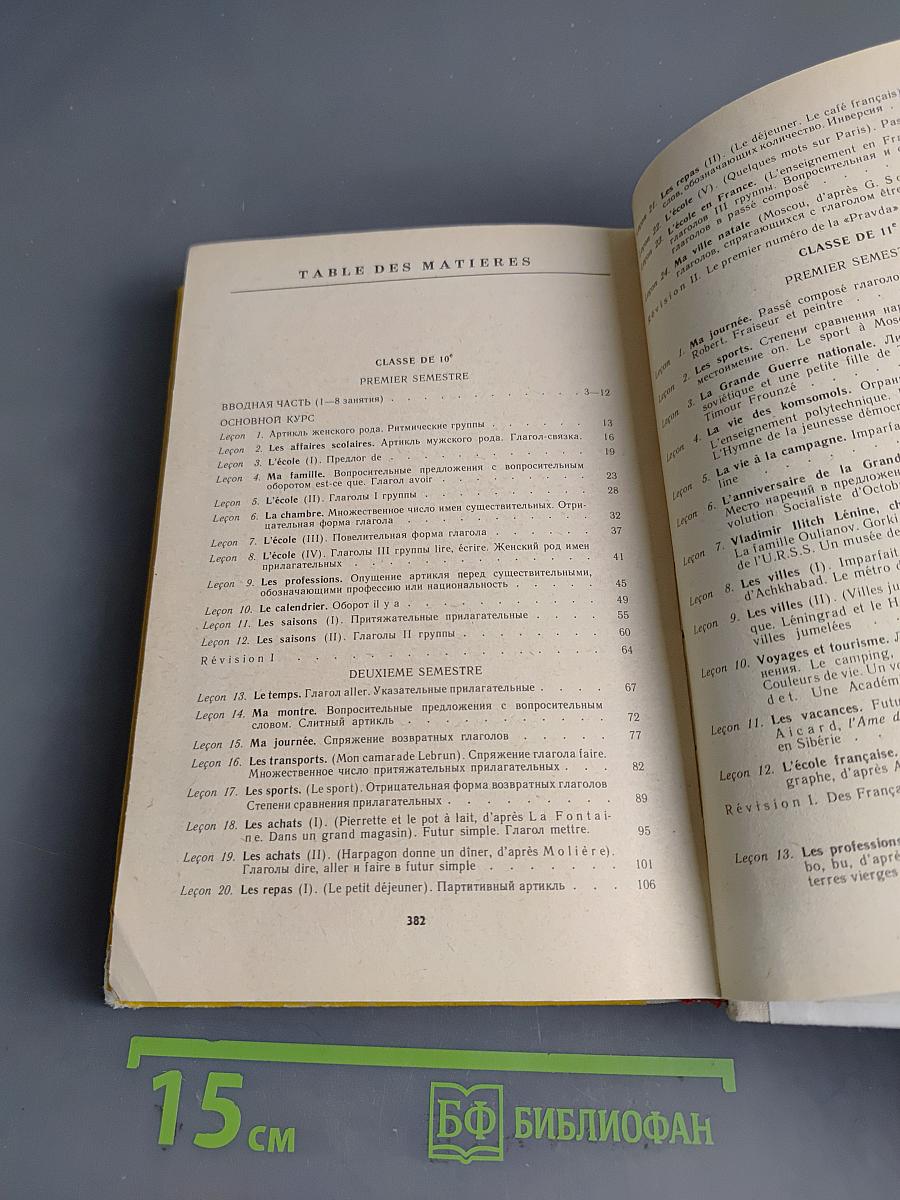 Le Français en deux ans. 10-11