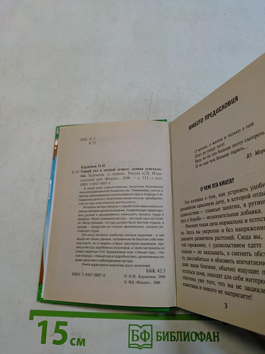 Умный сад и хитрый огород