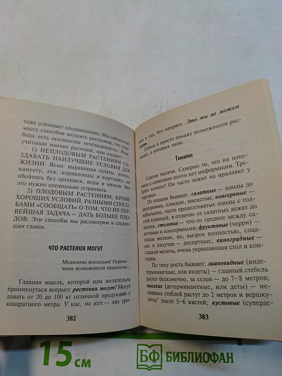 Умный сад и хитрый огород