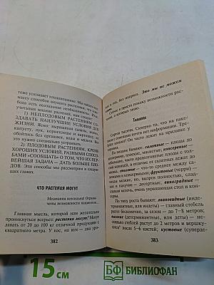 Умный сад и хитрый огород