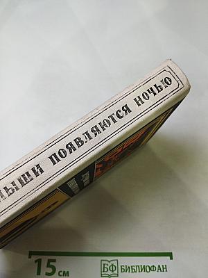 Летучие мыши появляются ночью