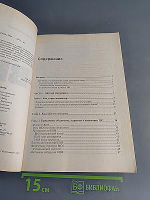 BIOS. Наиболее полное руководство