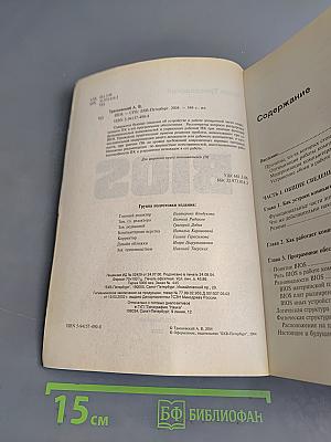 BIOS. Наиболее полное руководство