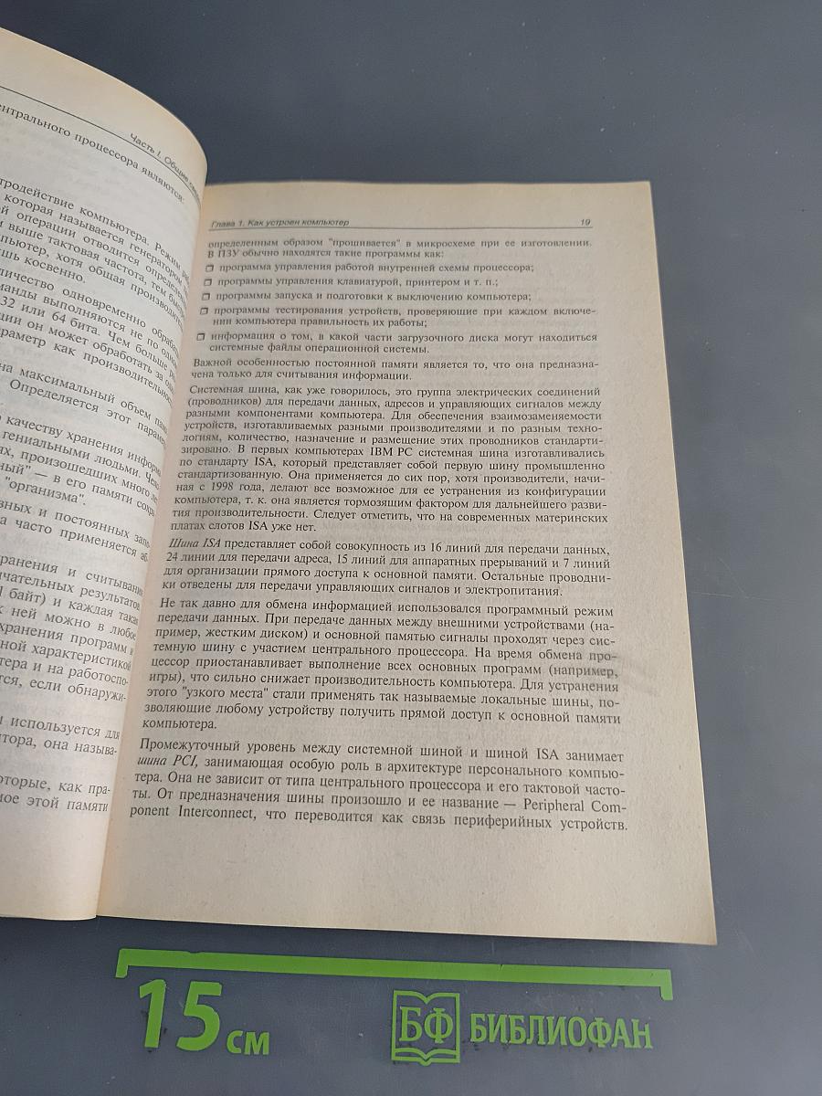 BIOS. Наиболее полное руководство