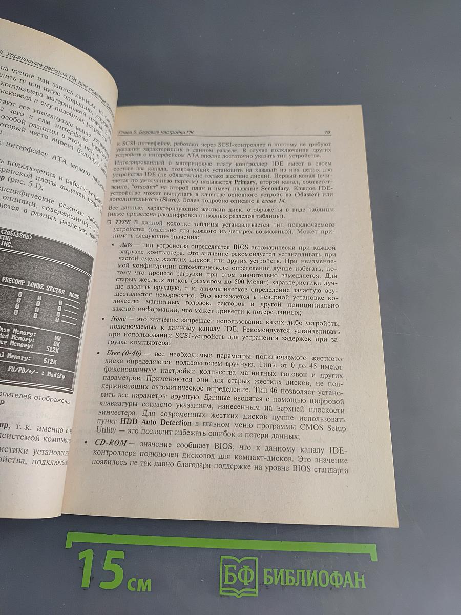 BIOS. Наиболее полное руководство