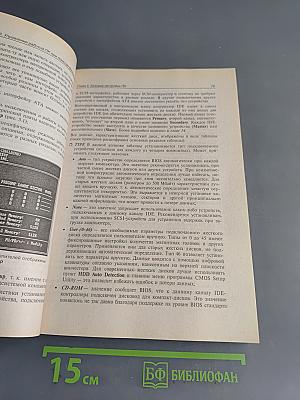 BIOS. Наиболее полное руководство