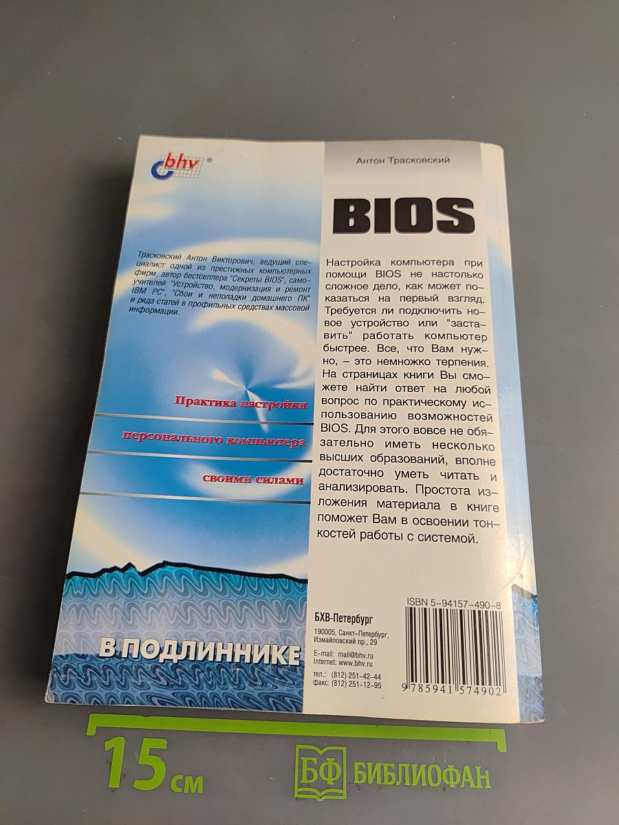 BIOS. Наиболее полное руководство