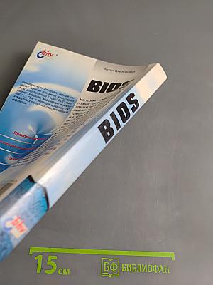 BIOS. Наиболее полное руководство