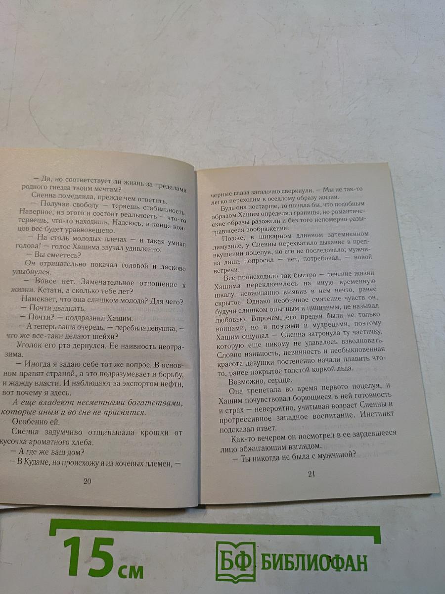 Неподсудная любовь