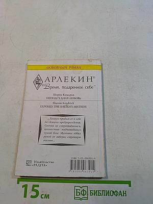 Неподсудная любовь