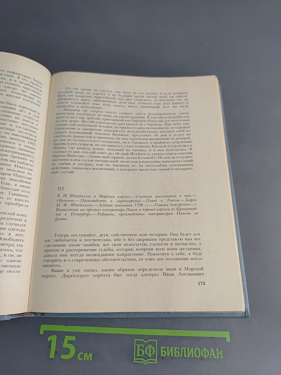 Мемуары декабристов. Северное общество