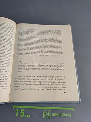 Мемуары декабристов. Северное общество
